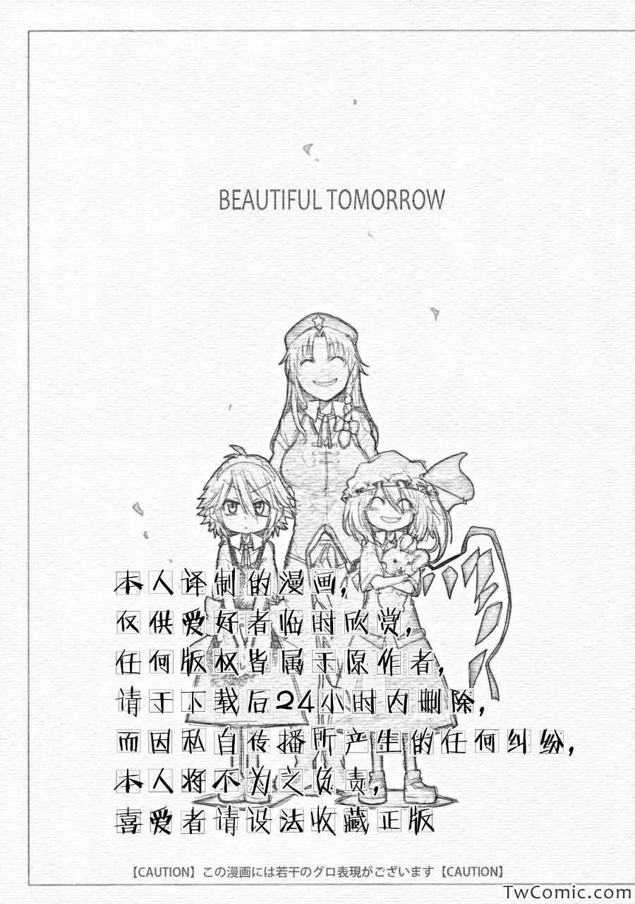 《BEAUTIFUL TOMORROW》漫画 001集