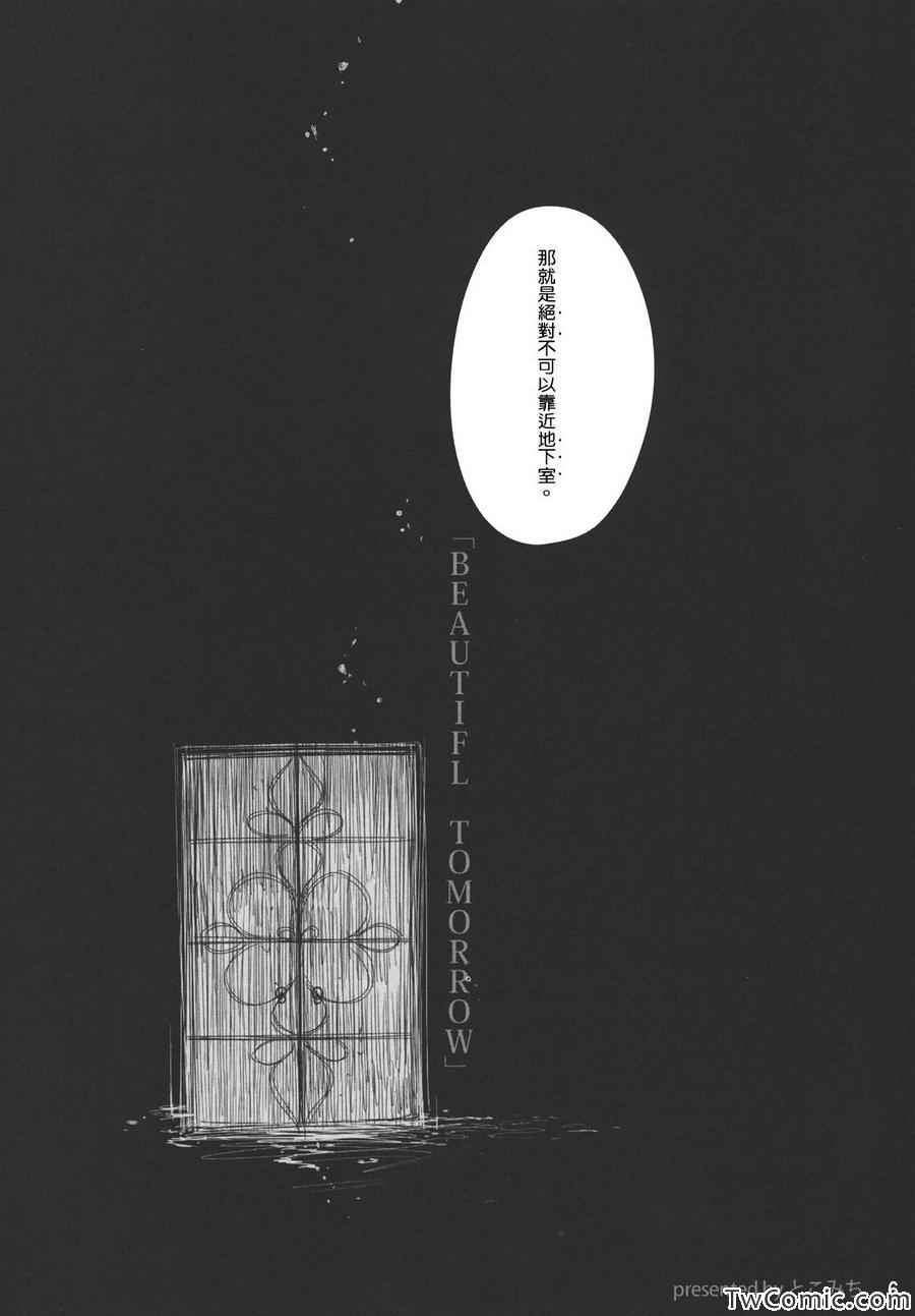 《BEAUTIFUL TOMORROW》漫画 001集