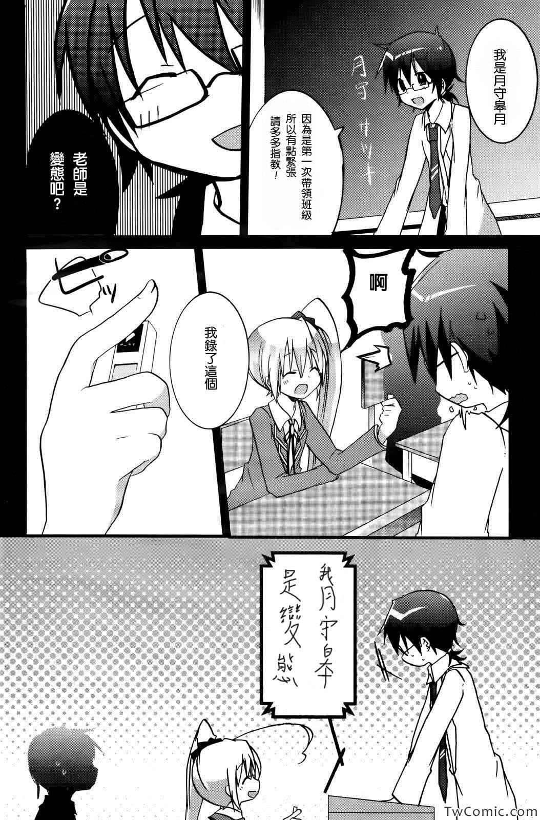 《病娇伪娘系列》漫画 003集