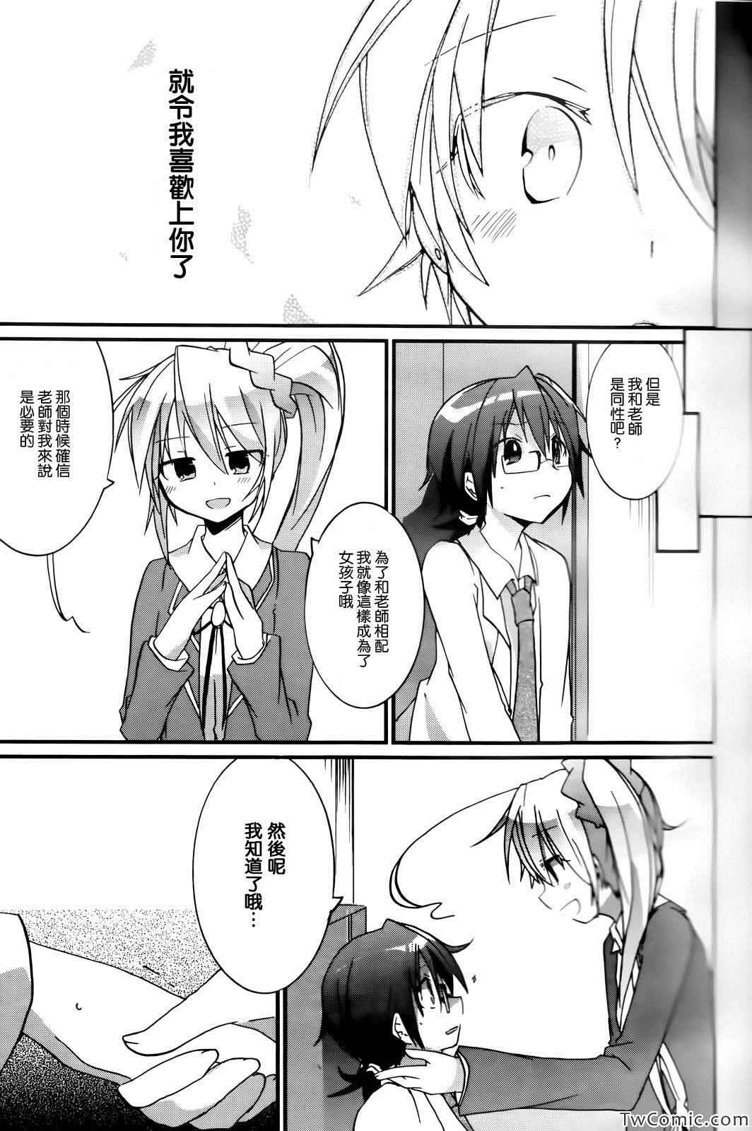 《病娇伪娘系列》漫画 003集