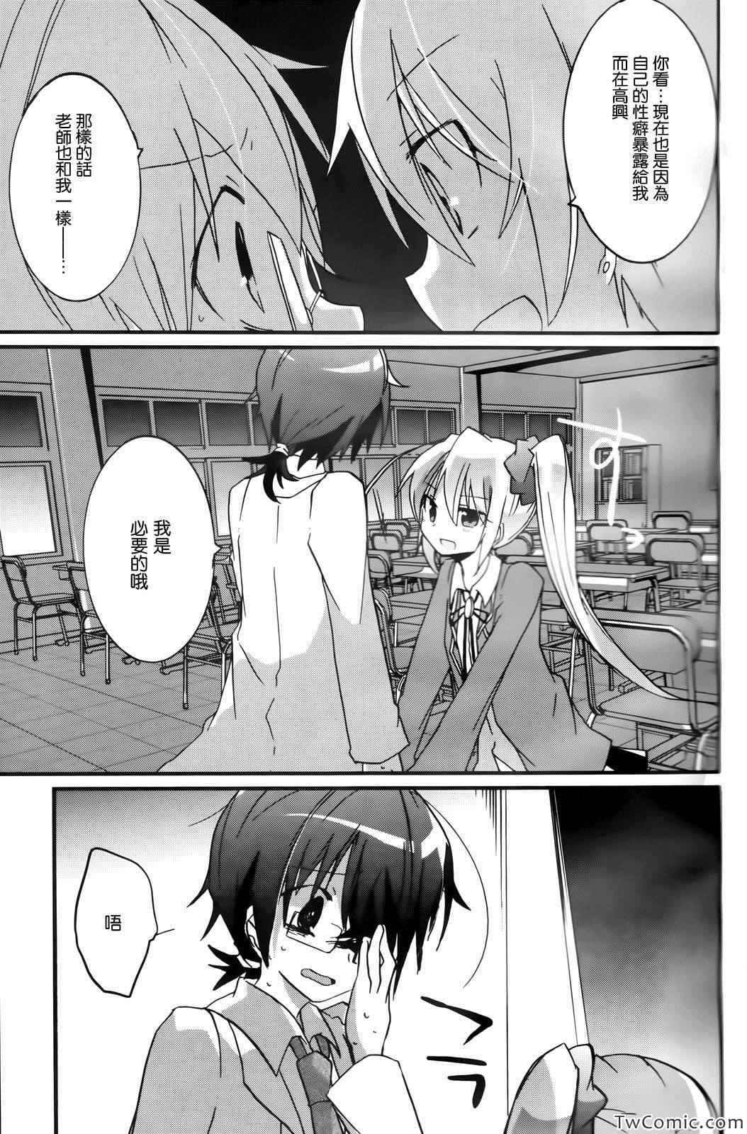 《病娇伪娘系列》漫画 003集