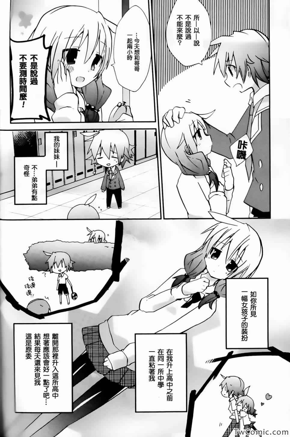 《病娇伪娘系列》漫画 002集