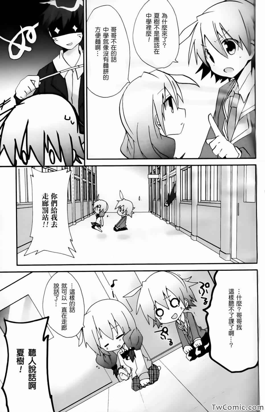 《病娇伪娘系列》漫画 002集