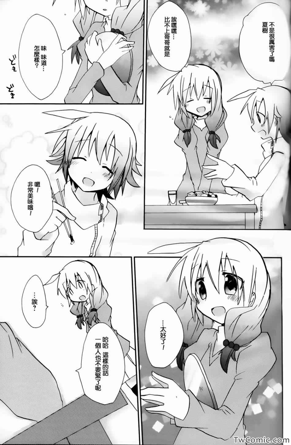 《病娇伪娘系列》漫画 002集