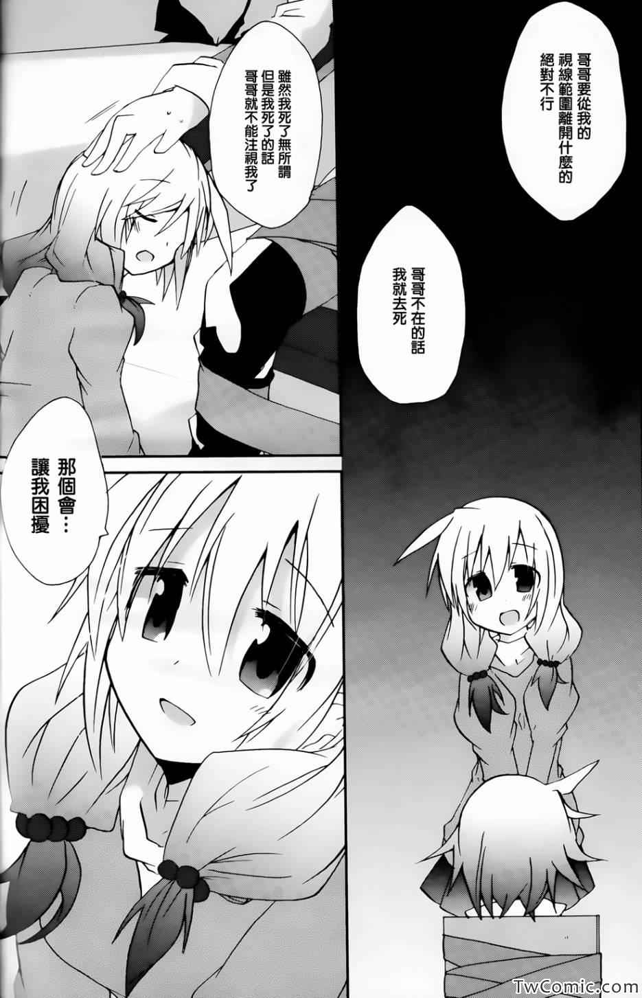 《病娇伪娘系列》漫画 002集