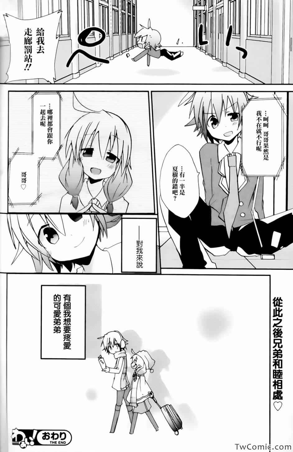 《病娇伪娘系列》漫画 002集