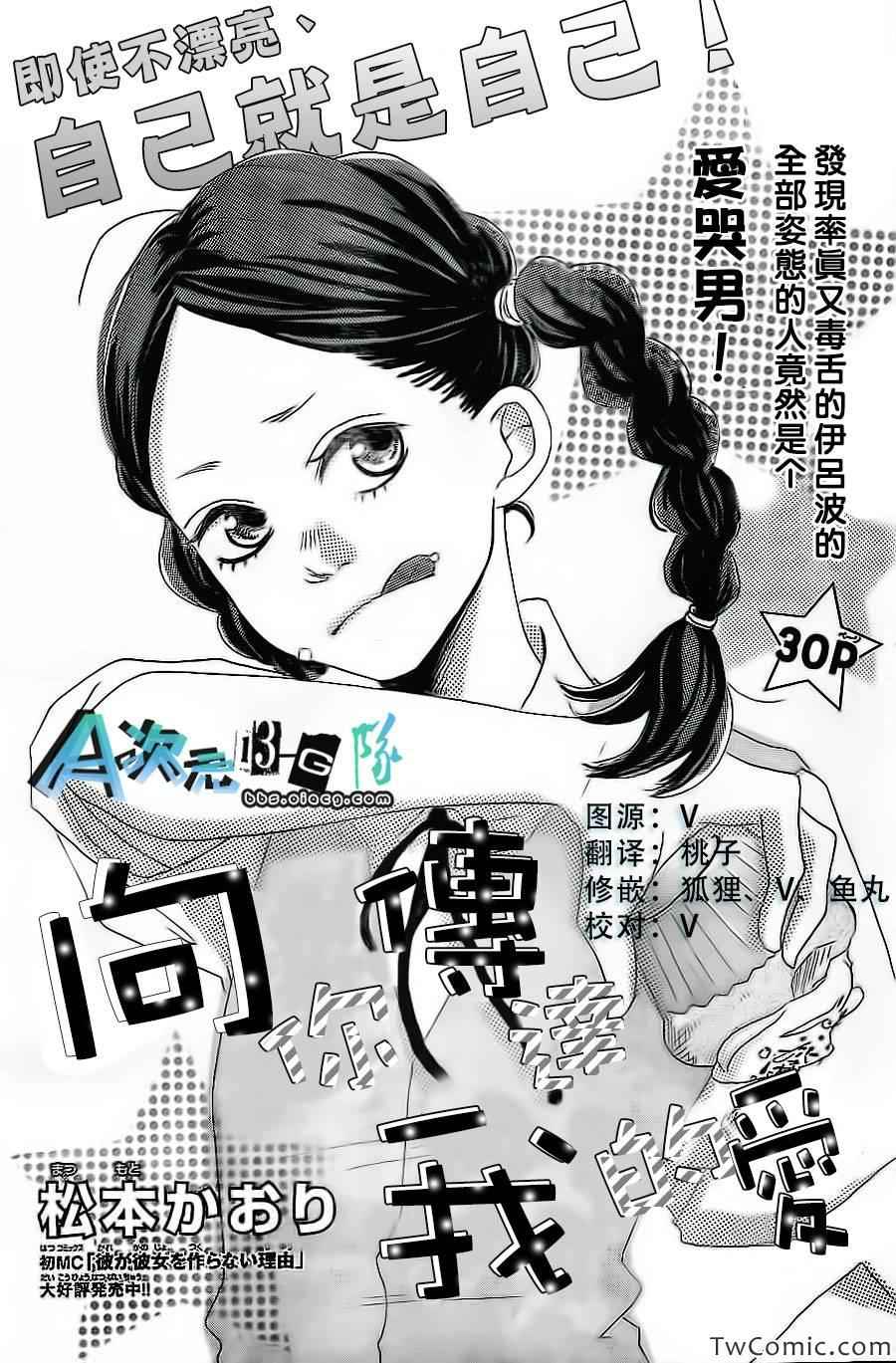 《向你传达我的爱》漫画 001集