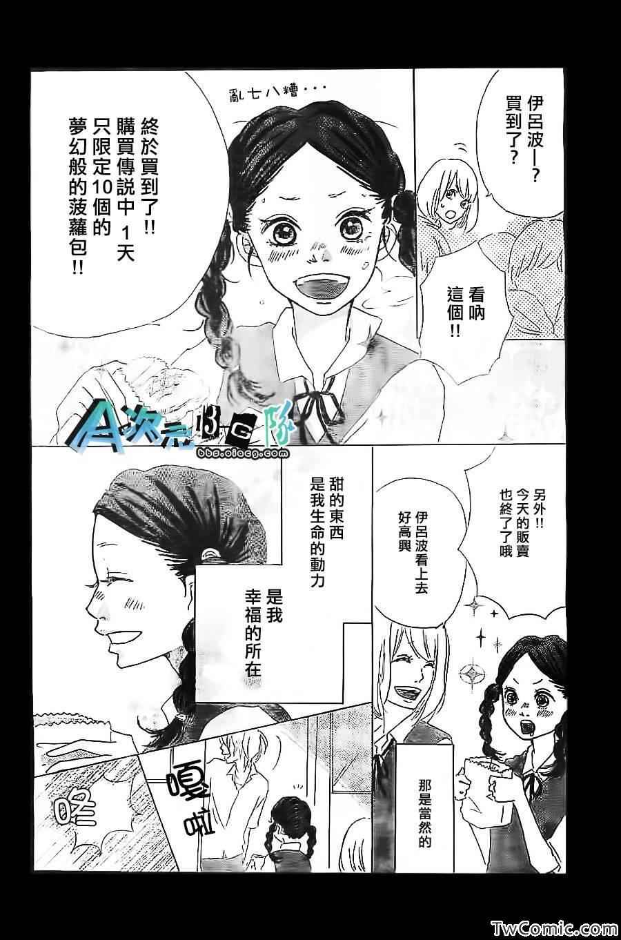 《向你传达我的爱》漫画 001集