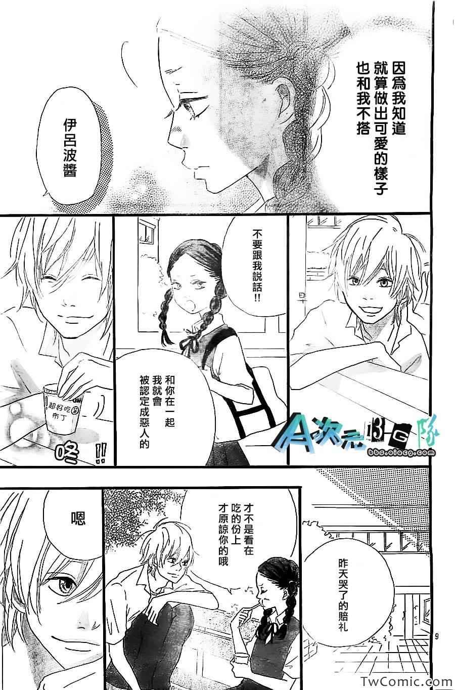 《向你传达我的爱》漫画 001集