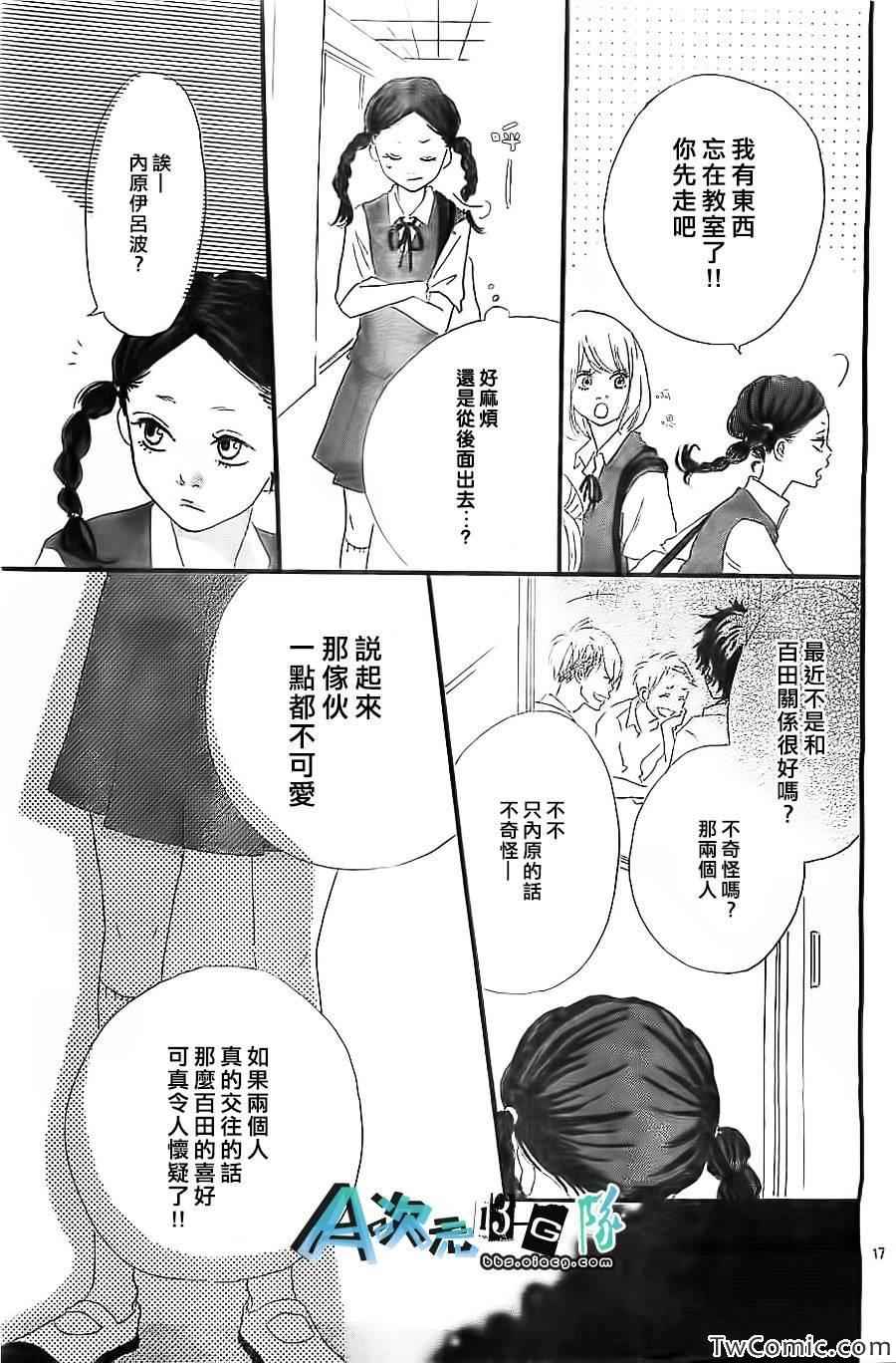 《向你传达我的爱》漫画 001集