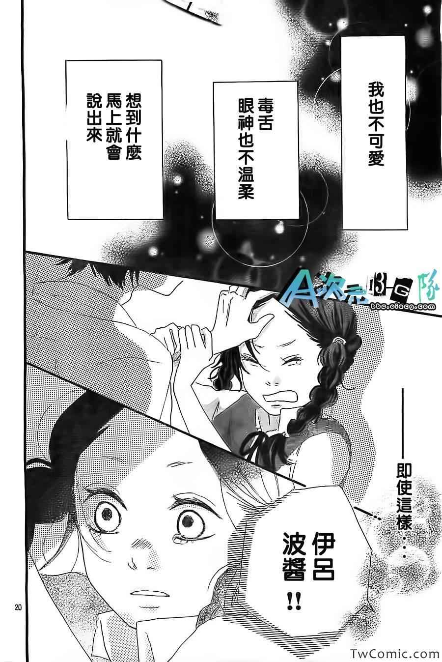 《向你传达我的爱》漫画 001集