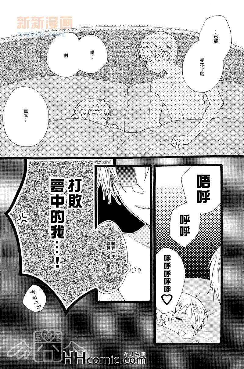 《A Sweet Nightmare》漫画 01集