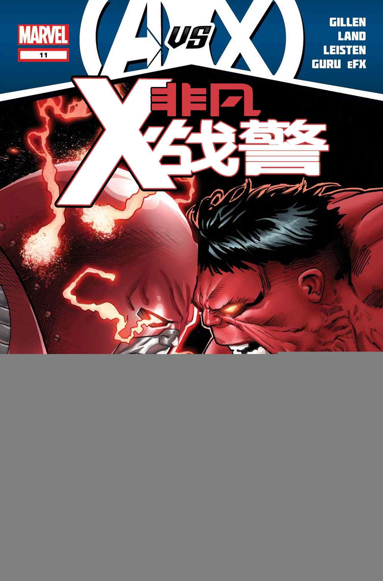 《非凡X战警》漫画 011卷