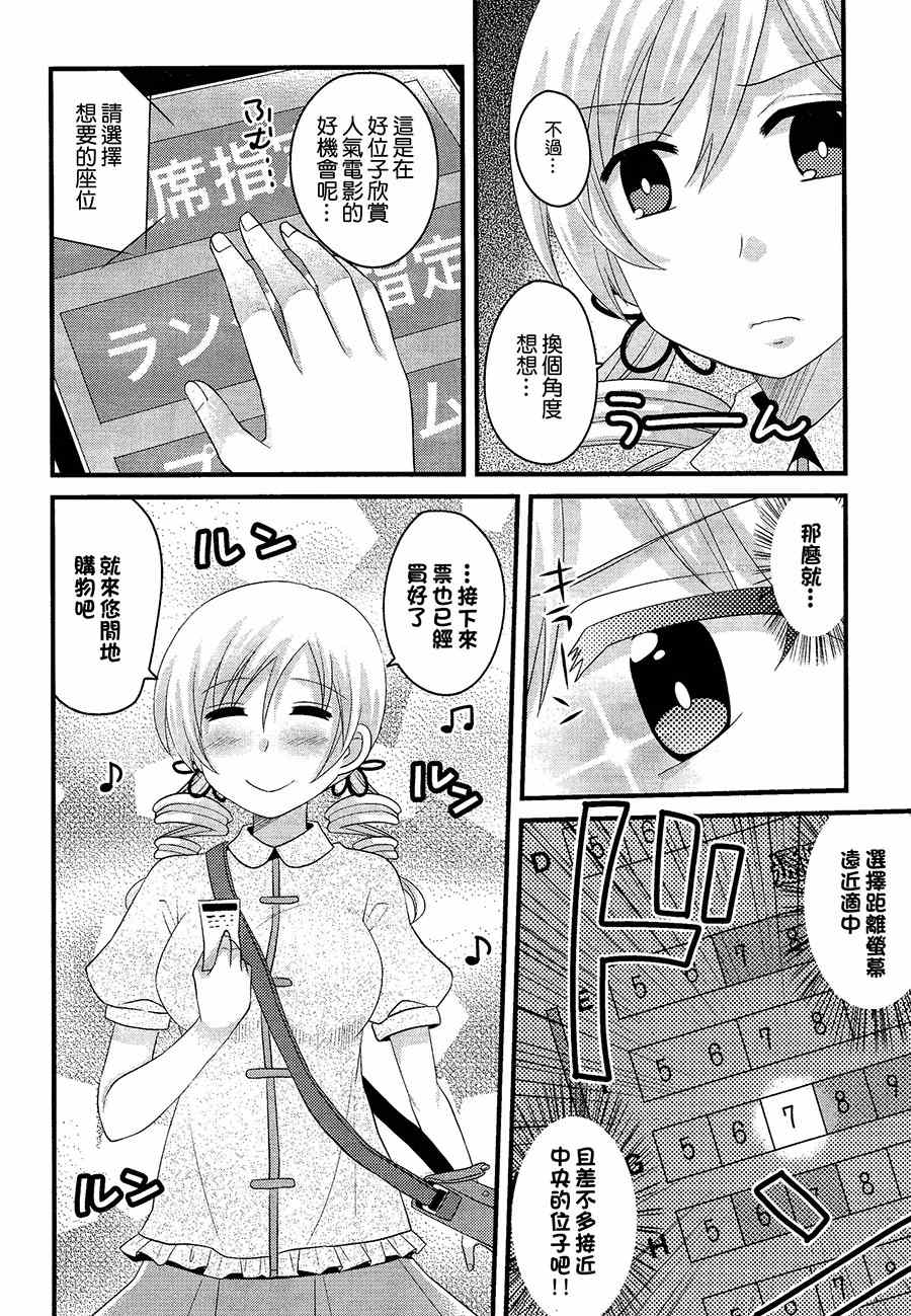 《巴麻美的平凡日常》漫画 009集