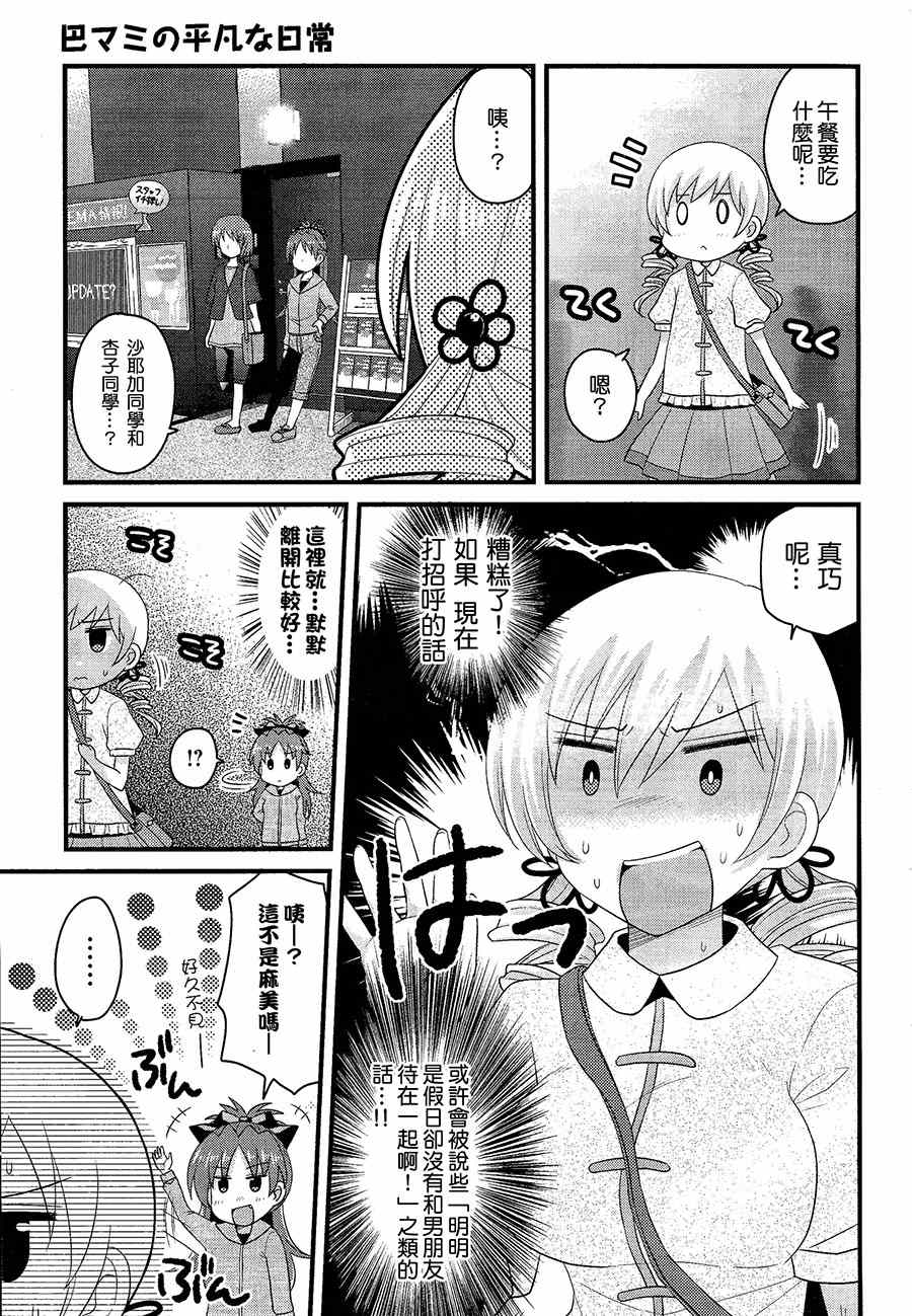 《巴麻美的平凡日常》漫画 009集