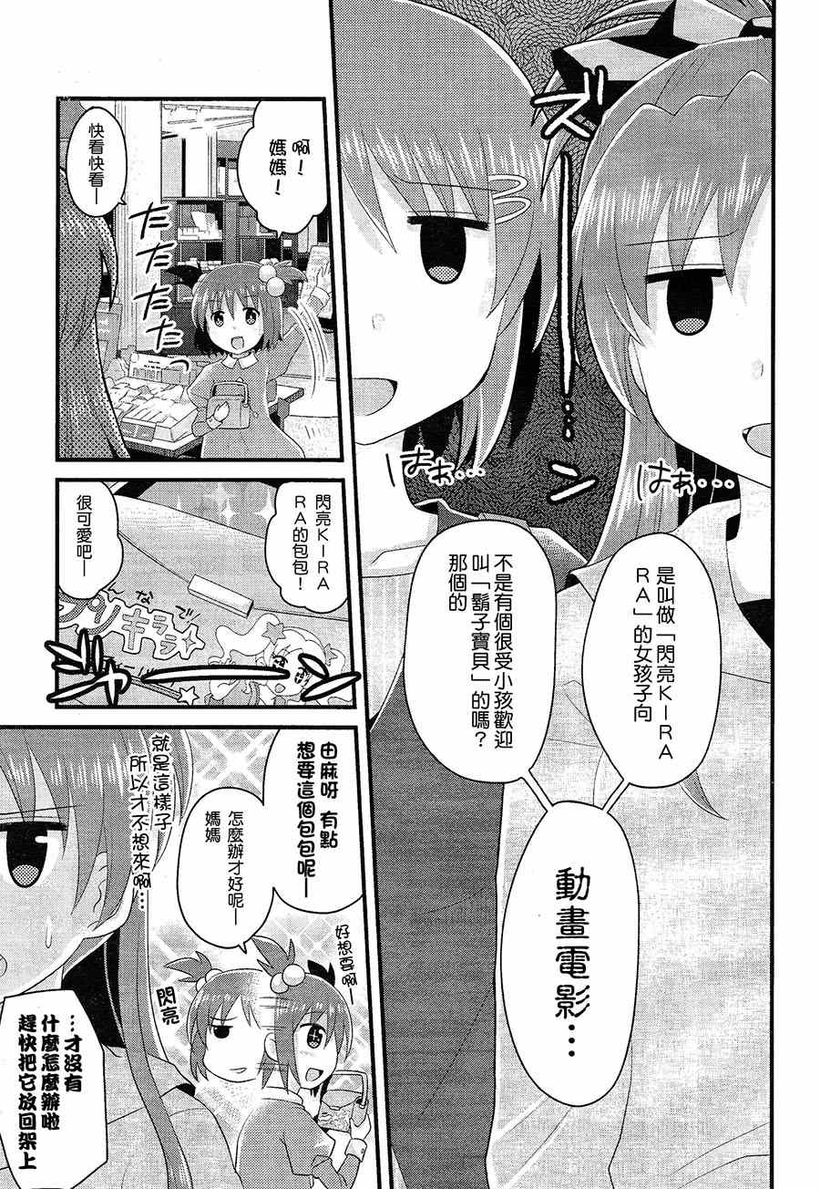 《巴麻美的平凡日常》漫画 009集