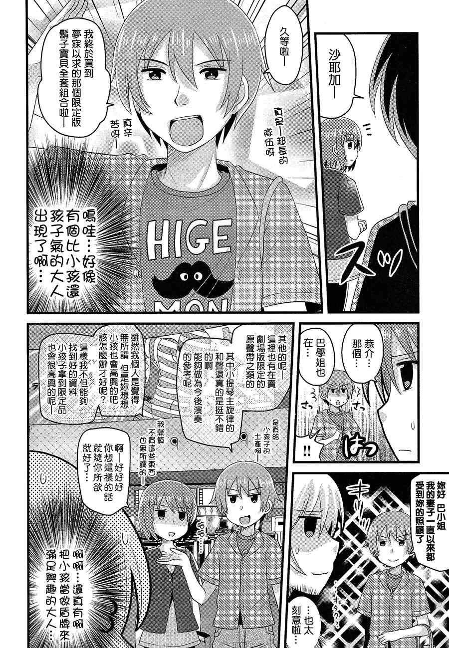 《巴麻美的平凡日常》漫画 009集