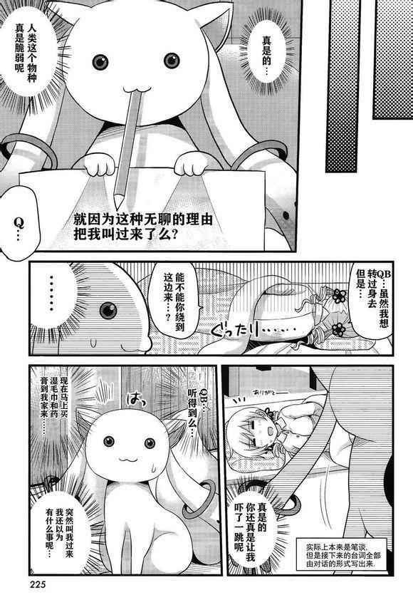 《巴麻美的平凡日常》漫画 010话