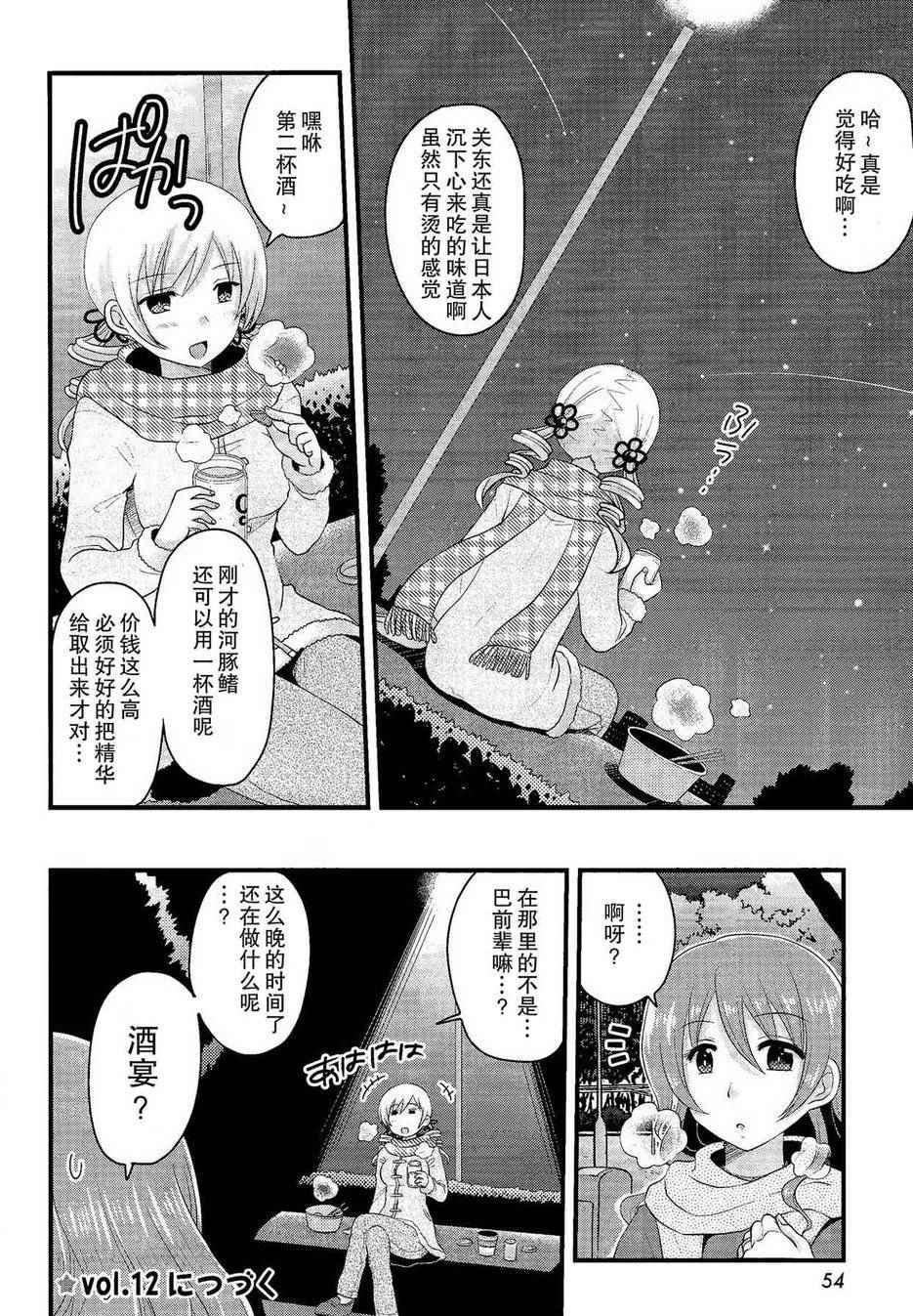 《巴麻美的平凡日常》漫画 011话