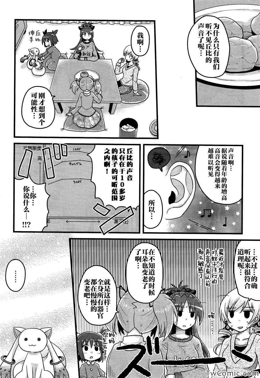 《巴麻美的平凡日常》漫画 006集