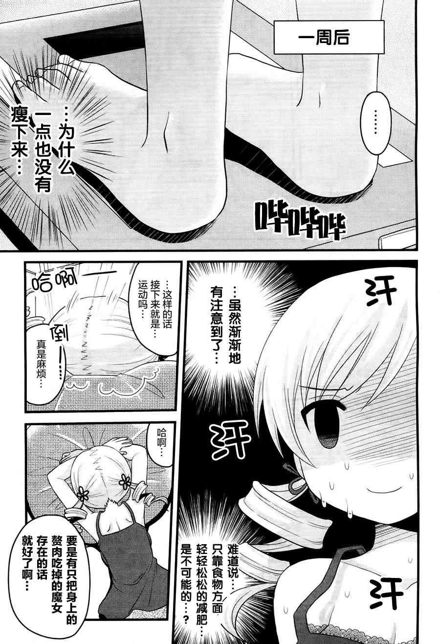 《巴麻美的平凡日常》漫画 003集