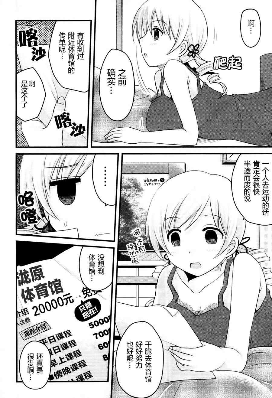 《巴麻美的平凡日常》漫画 003集