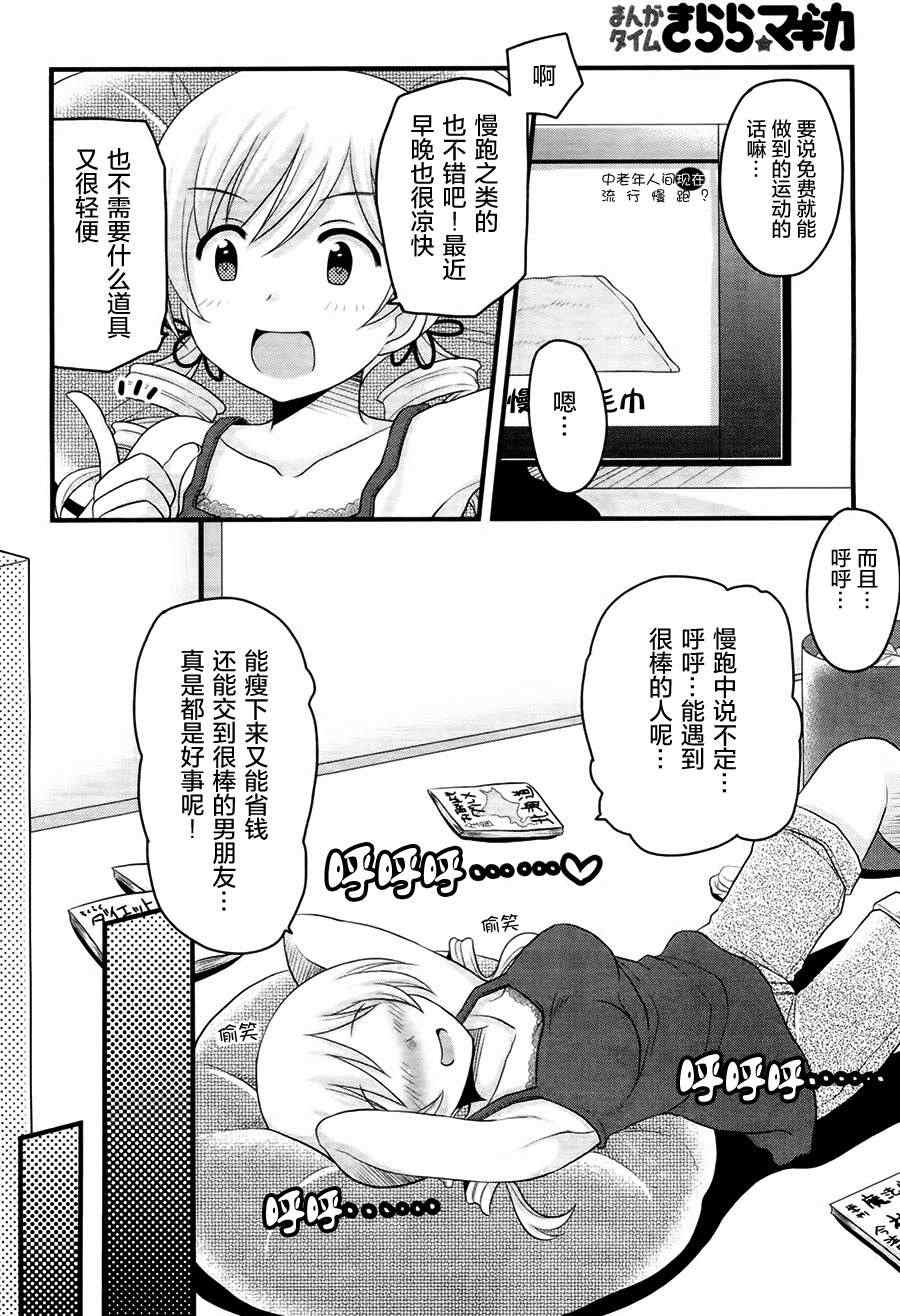 《巴麻美的平凡日常》漫画 003集