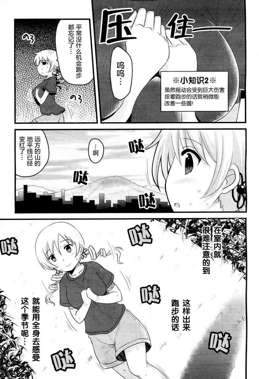 《巴麻美的平凡日常》漫画 003集