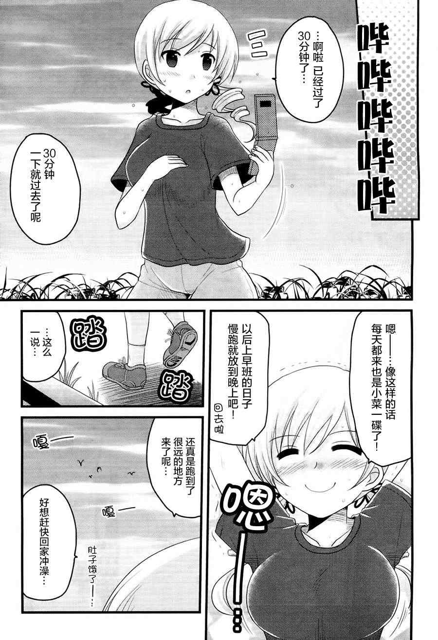 《巴麻美的平凡日常》漫画 003集