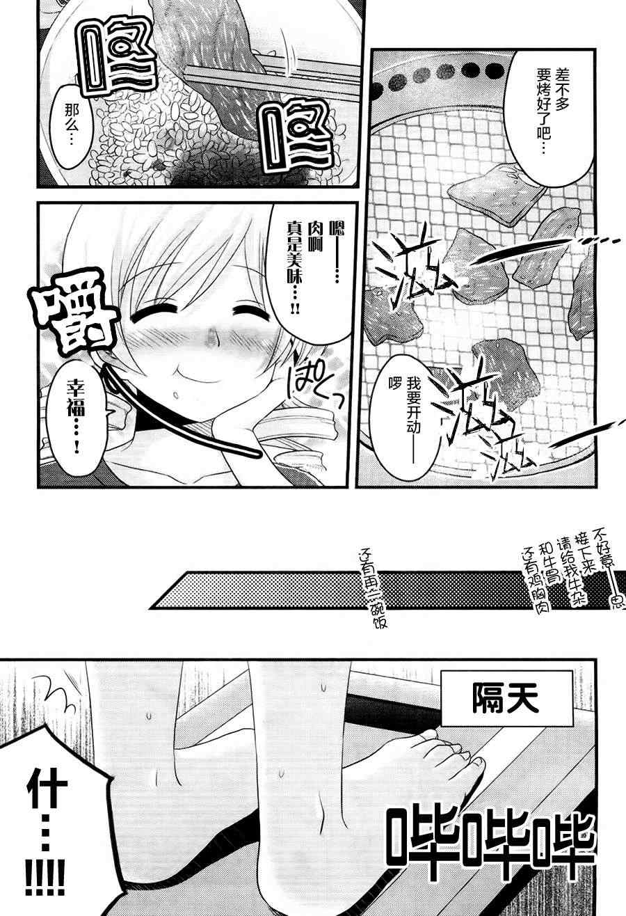 《巴麻美的平凡日常》漫画 003集