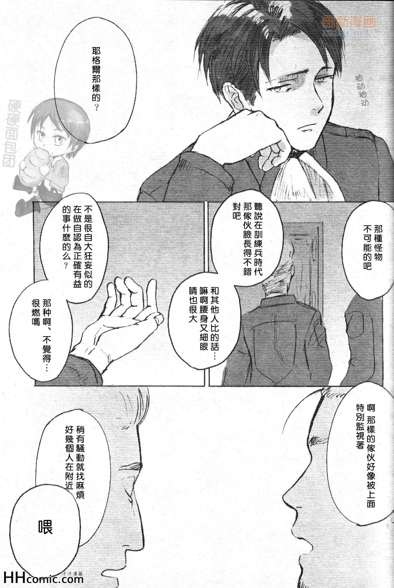 《a fat lot you know》漫画 01集
