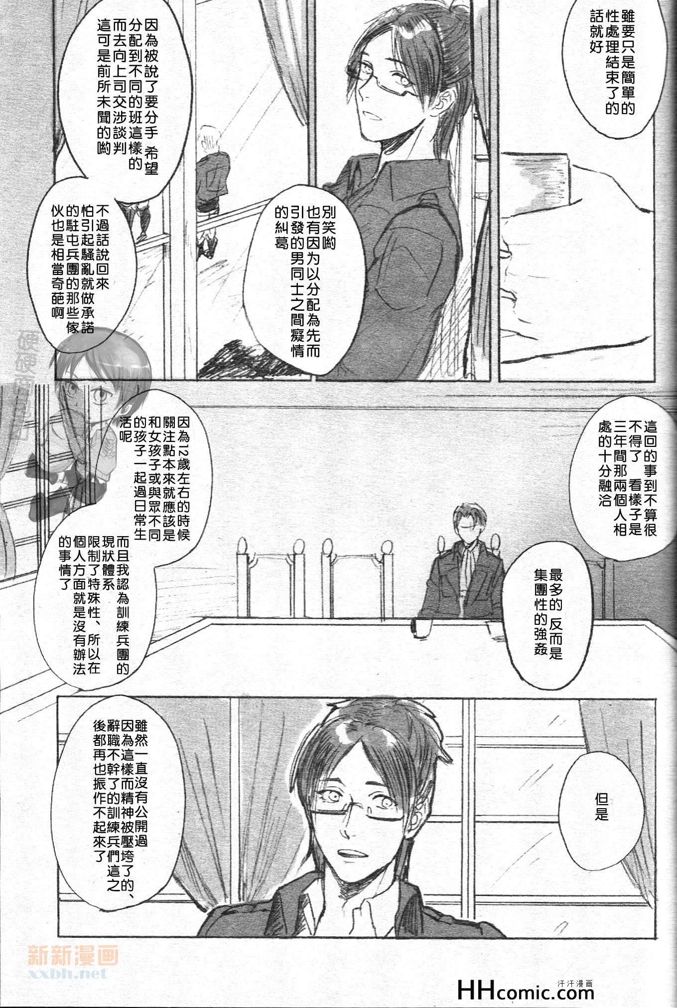 《a fat lot you know》漫画 01集