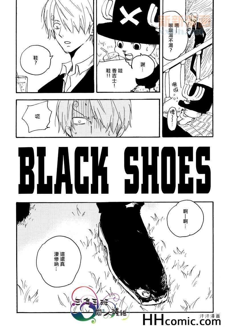 《BLACK SHOES》漫画 01集