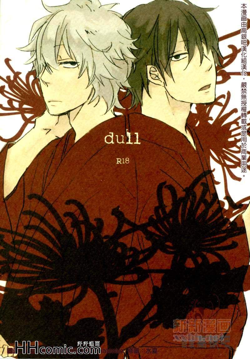 《dull》漫画 01卷