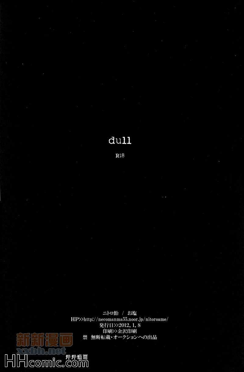 《dull》漫画 01卷