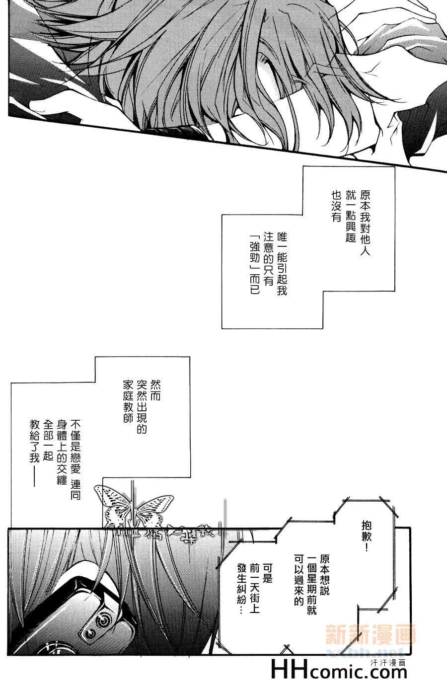 《Innamoramento坠入情网》漫画 01集