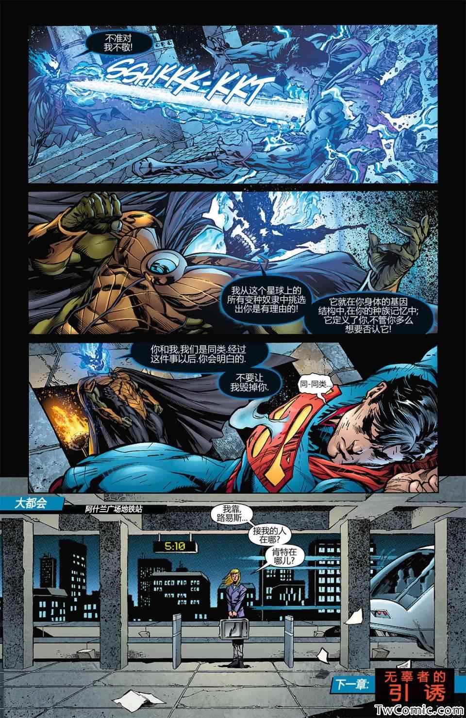 《superman超人》漫画 超人 007卷