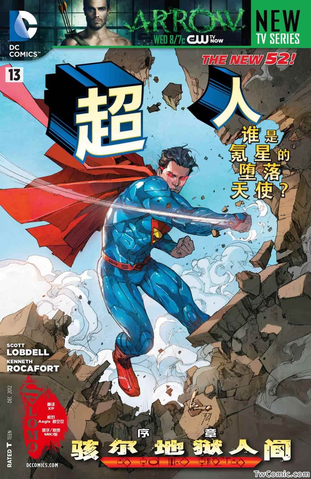 《superman超人》漫画 超人 013卷