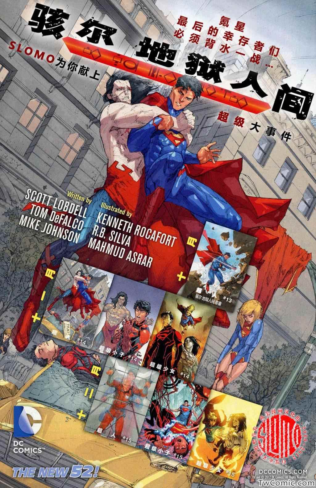 《superman超人》漫画 超人 013卷