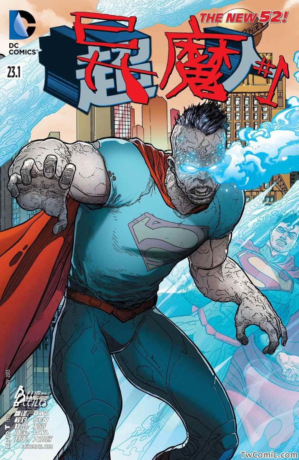 《superman超人》漫画 超人 23.1卷 异魔