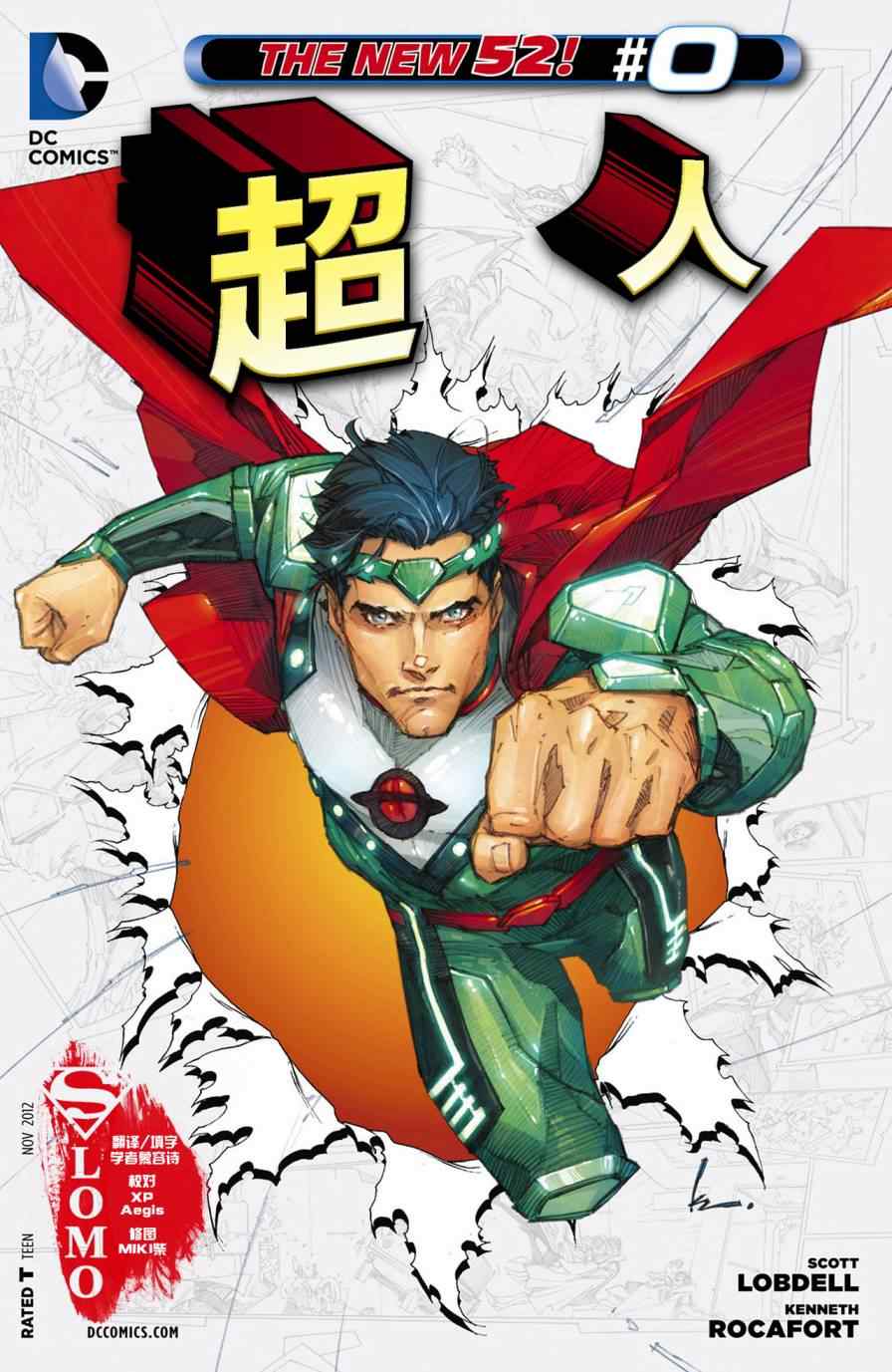 《superman超人》漫画 超人 00卷