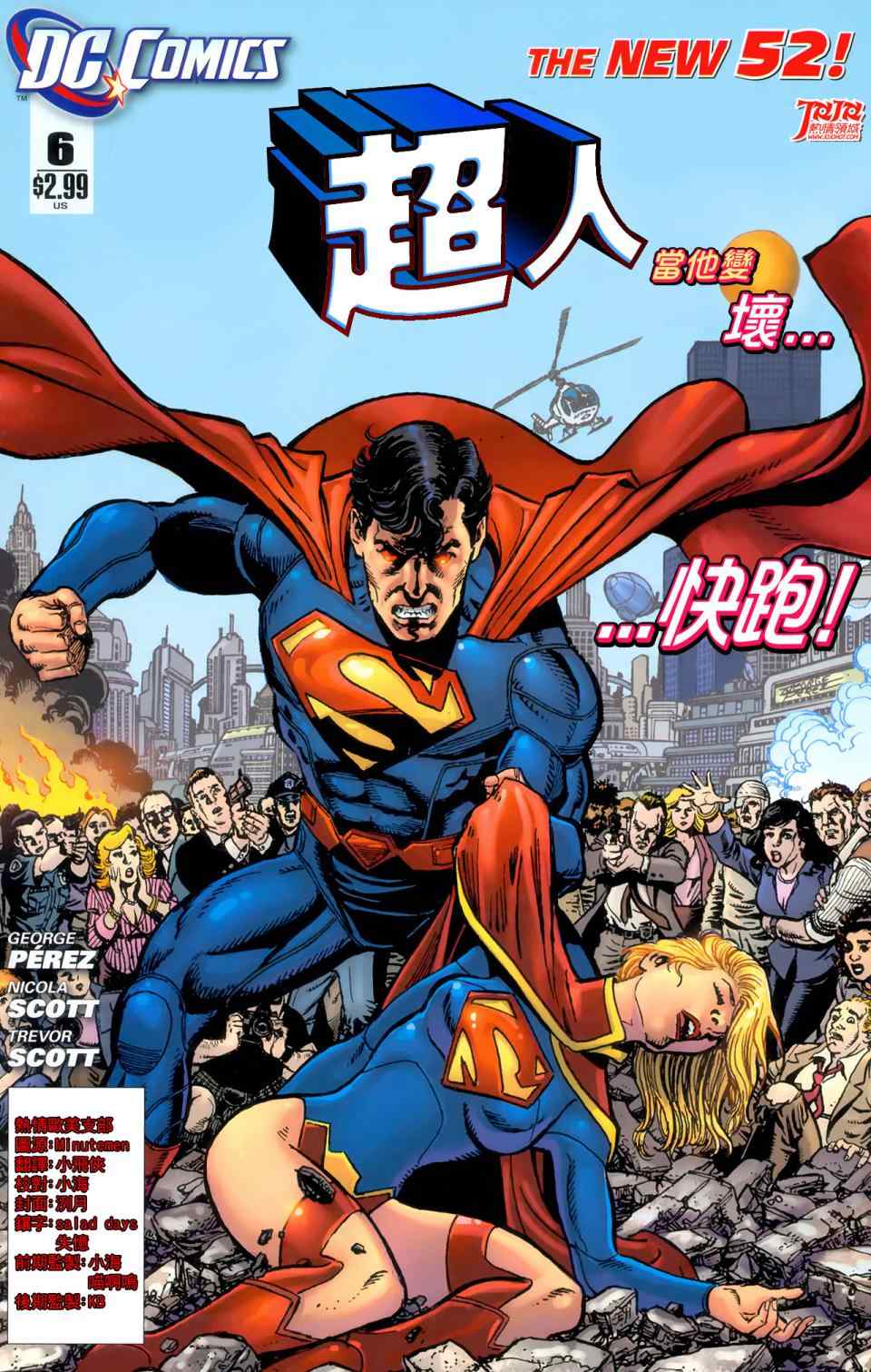 《superman超人》漫画 超人 06卷