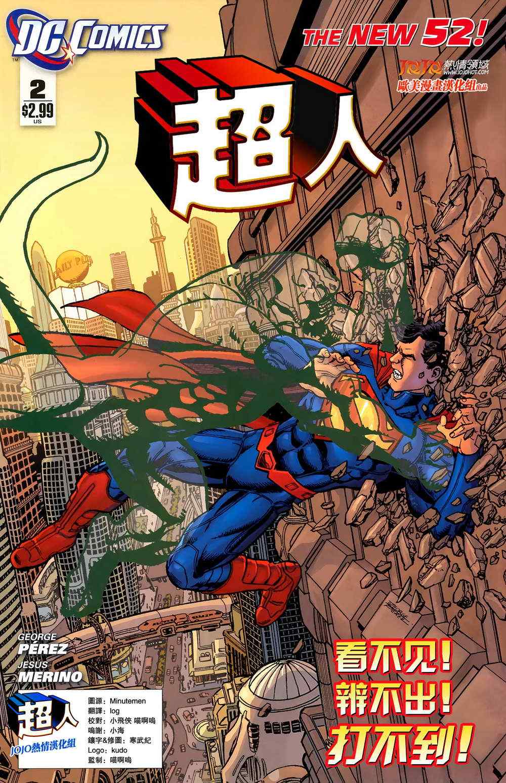 《superman超人》漫画 超人 02卷