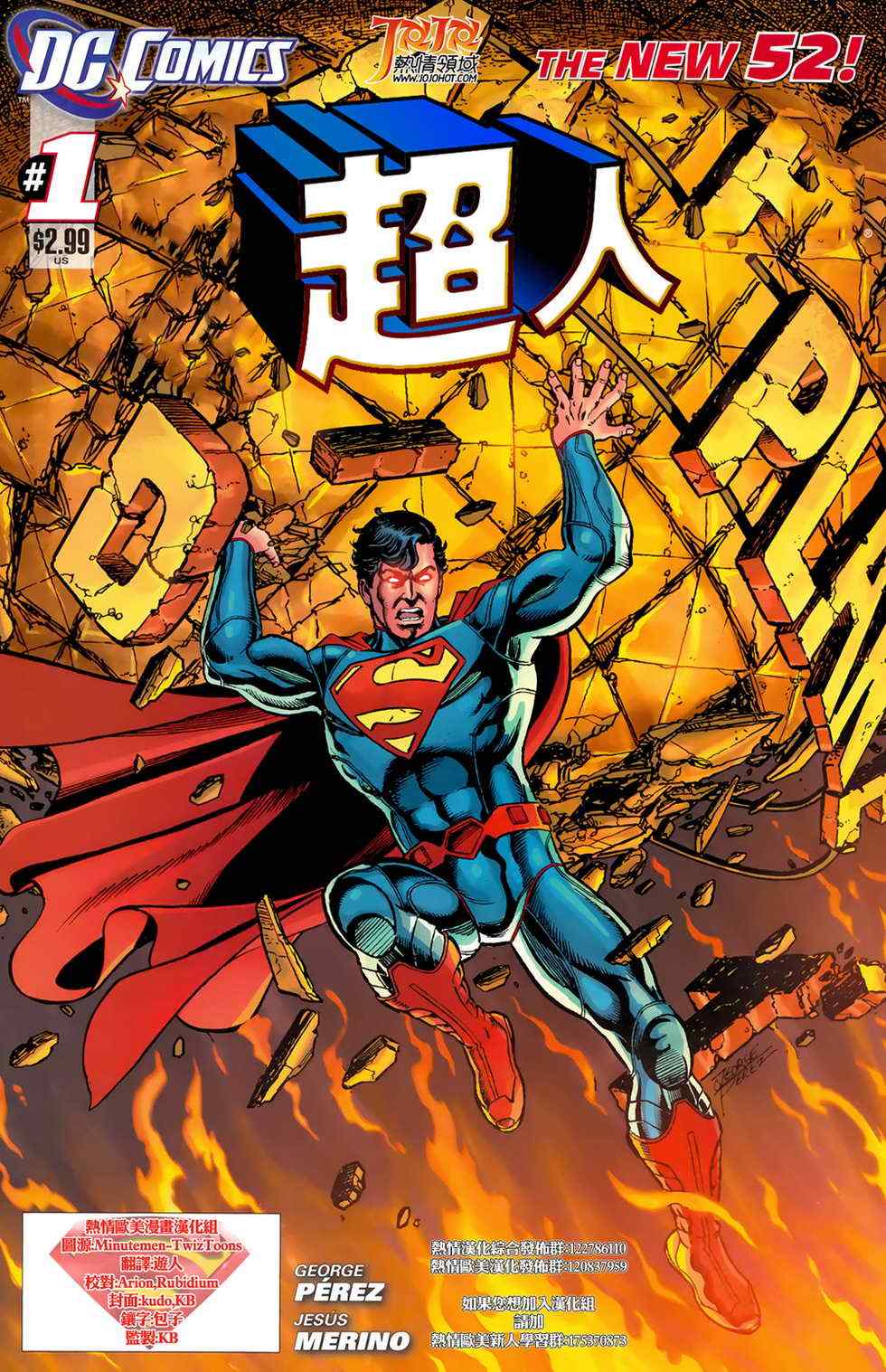 《superman超人》漫画 超人 01卷