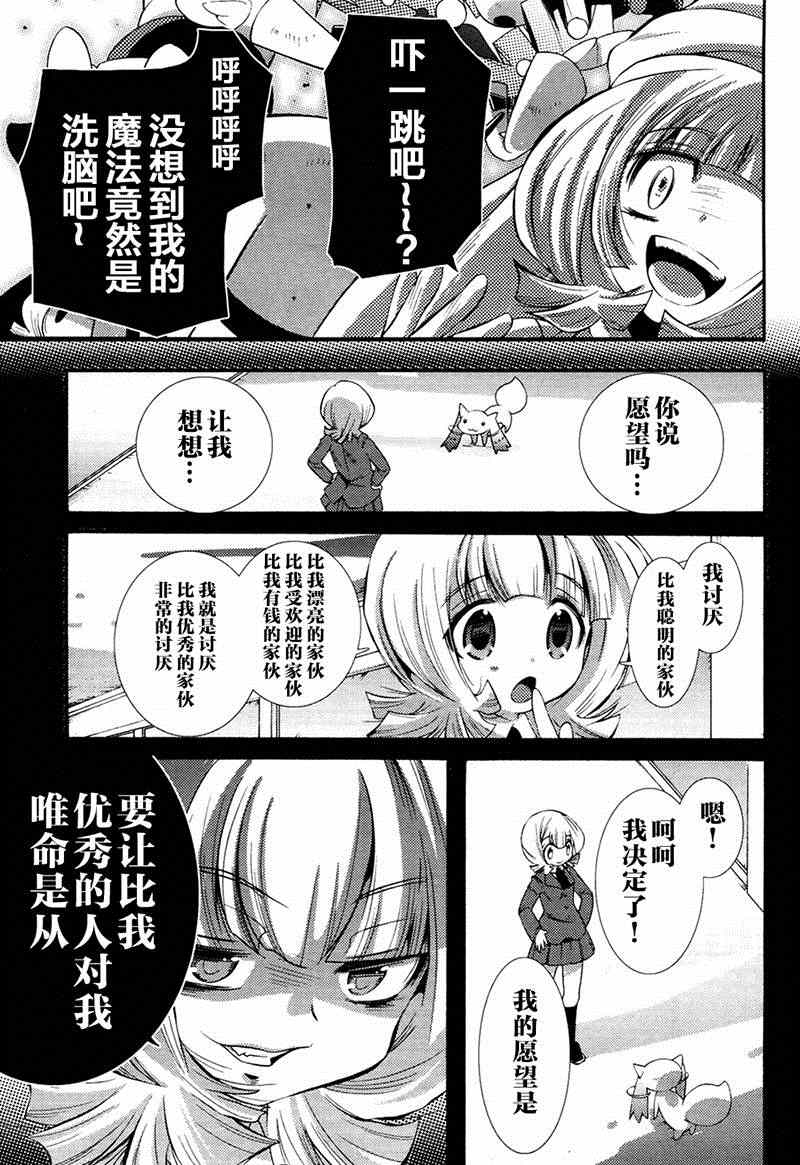 《魔法少女织莉子~symmetry diamond~》漫画 魔法少女织莉子 003话