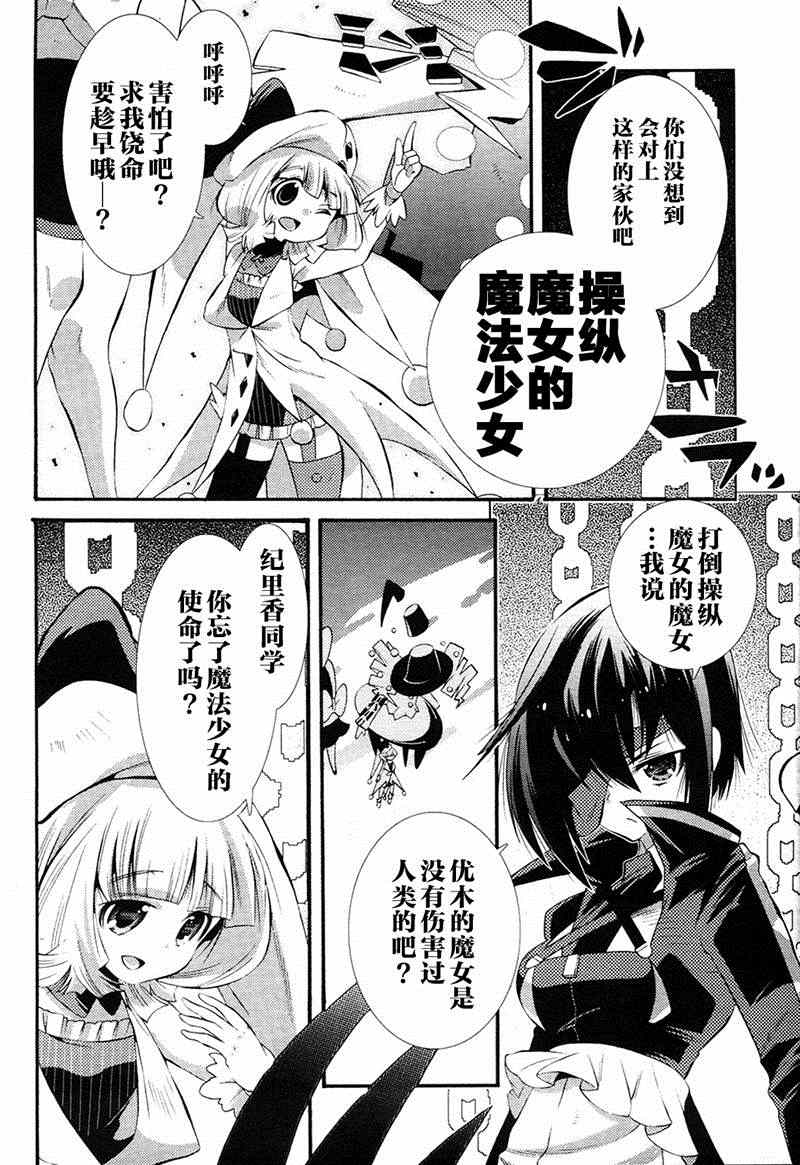 《魔法少女织莉子~symmetry diamond~》漫画 魔法少女织莉子 003话