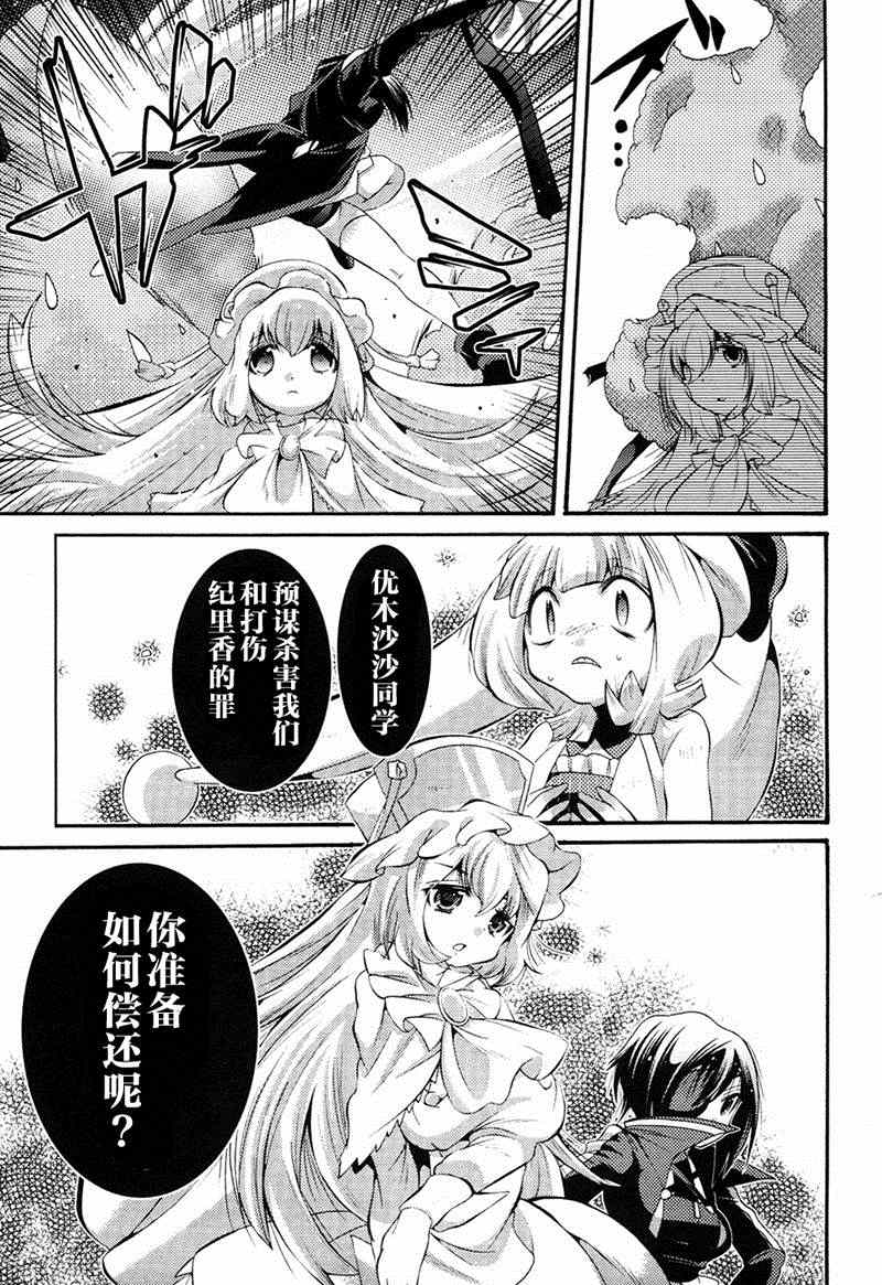 《魔法少女织莉子~symmetry diamond~》漫画 魔法少女织莉子 003话