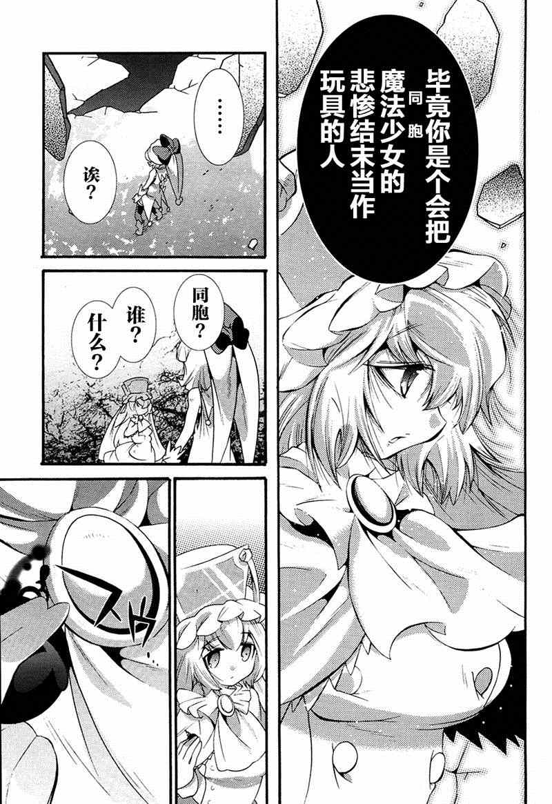 《魔法少女织莉子~symmetry diamond~》漫画 魔法少女织莉子 003话