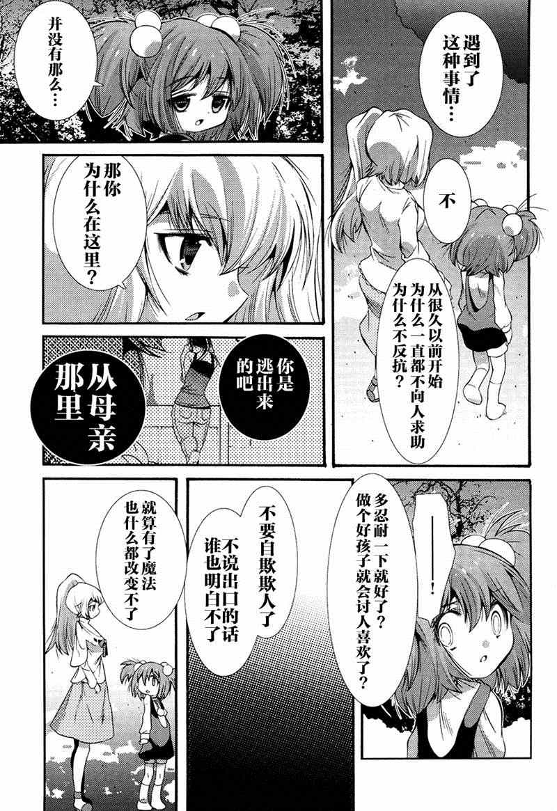 《魔法少女织莉子~symmetry diamond~》漫画 魔法少女织莉子 003话