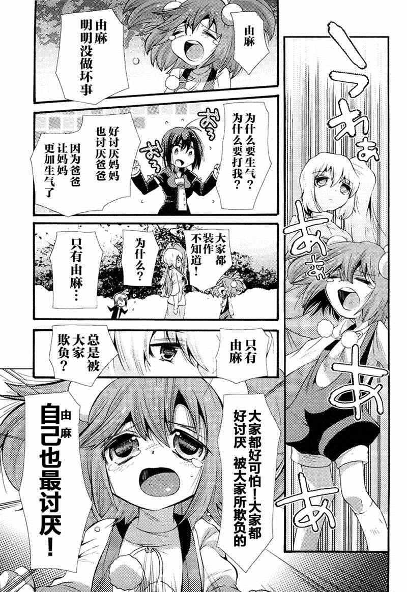 《魔法少女织莉子~symmetry diamond~》漫画 魔法少女织莉子 003话